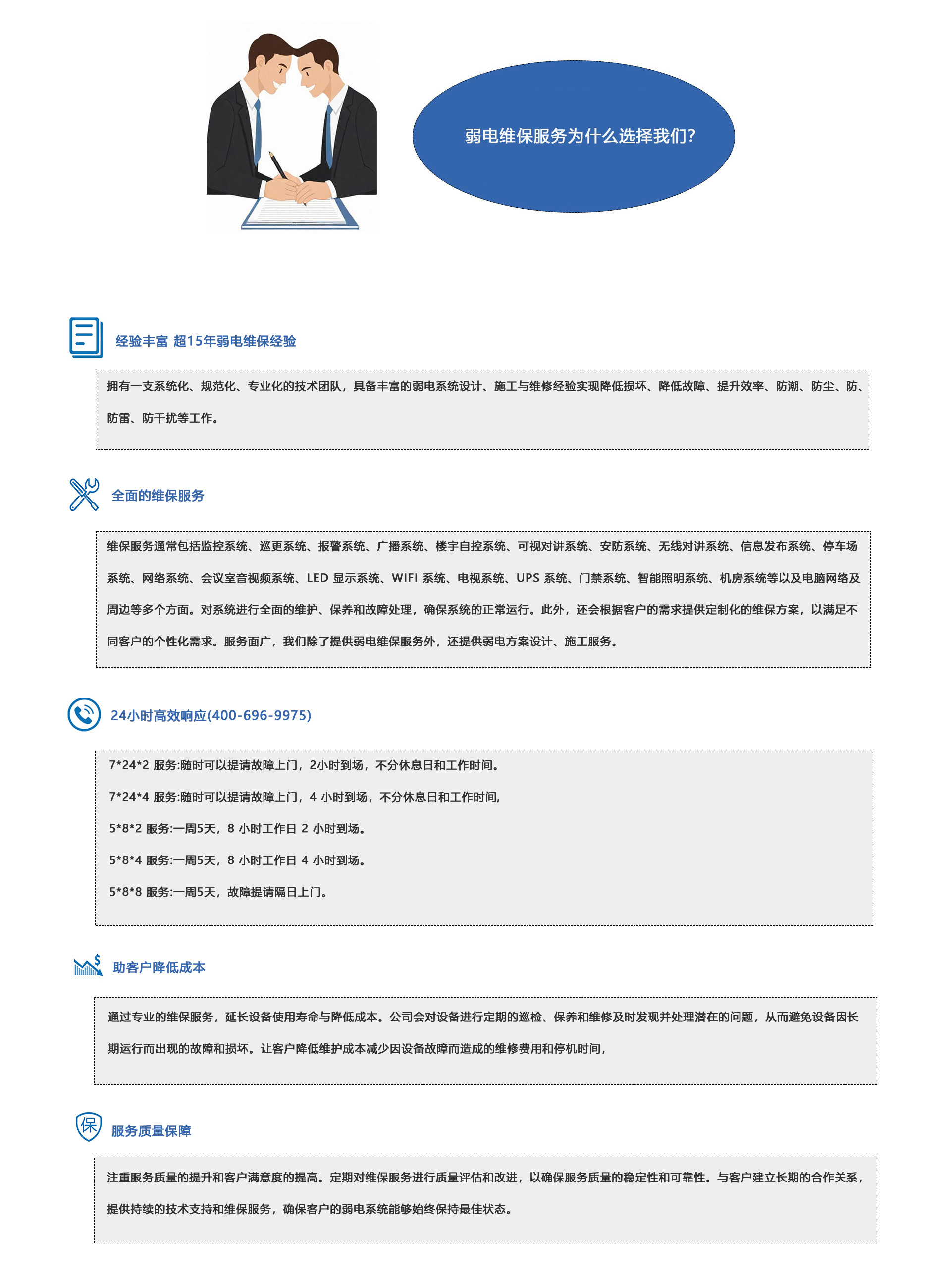 弱電維護公司、弱電工程維保公司、弱電設備保養(yǎng)、弱電維保公司聯(lián)系方式、弱電維保服務、弱電工程維保方案、弱電系統(tǒng)維保